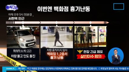 분당 백화점서도 ‘묻지마 흉기난동’…14명 부상