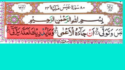 Surah Abasa. سورة عبس