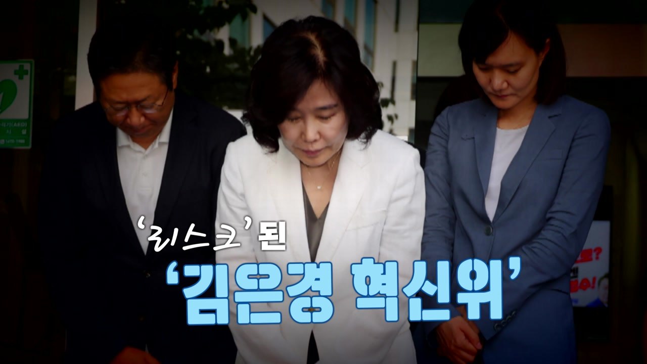 [뉴스라이브] 김은경 "정치 언어 몰랐다" 해명...사퇴 요구 '일축' / YTN