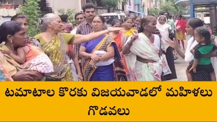 ఎన్టీఆర్ జిల్లా: టమాటాల కోసం రగడ... భారీగా క్యూ లైన్