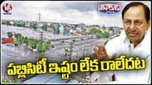 BRS Leaders About CM KCR Review On Telangana Floods In Assembly  V6 Teenmaar