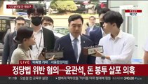 '돈봉투 의혹' 윤관석·이성만 영장심사 출석…