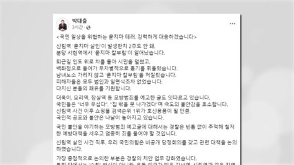 당정, 흉기 난동에..."가석방 없는 종신형 등 검토" / YTN