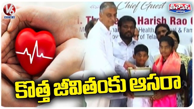 Minister Harish Rao Facilitates Organ Donors On National Organ Donation Day V6 Teenmaar