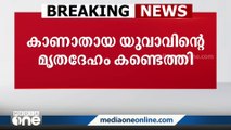 കോഴിക്കോട് വടകര തിരുത്തിമുക്ക് പുഴയിൽ കാണാതായ യുവാവിന്റെ മൃതദേഹം കണ്ടെത്തി