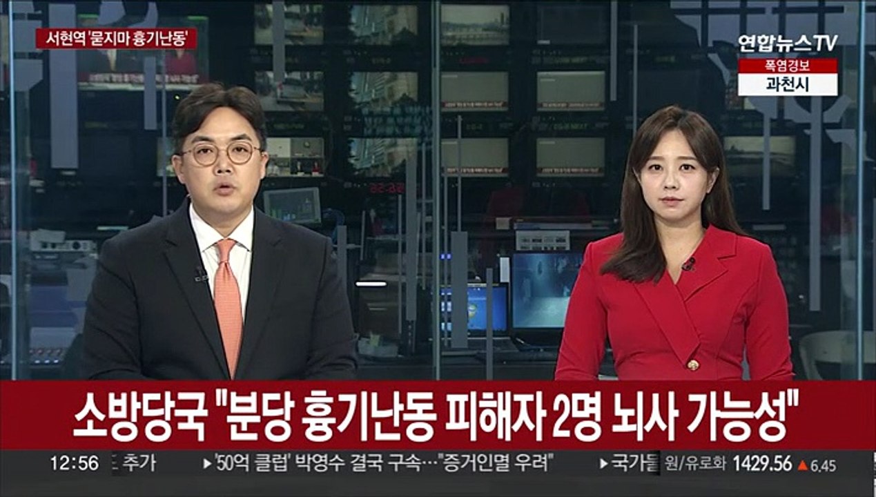소방당국 "분당 흉기난동 피해자 2명 뇌사 가능성"
