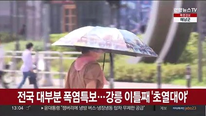 주말까지 체감 35도 더위…태풍 '카눈' 진로 유동적