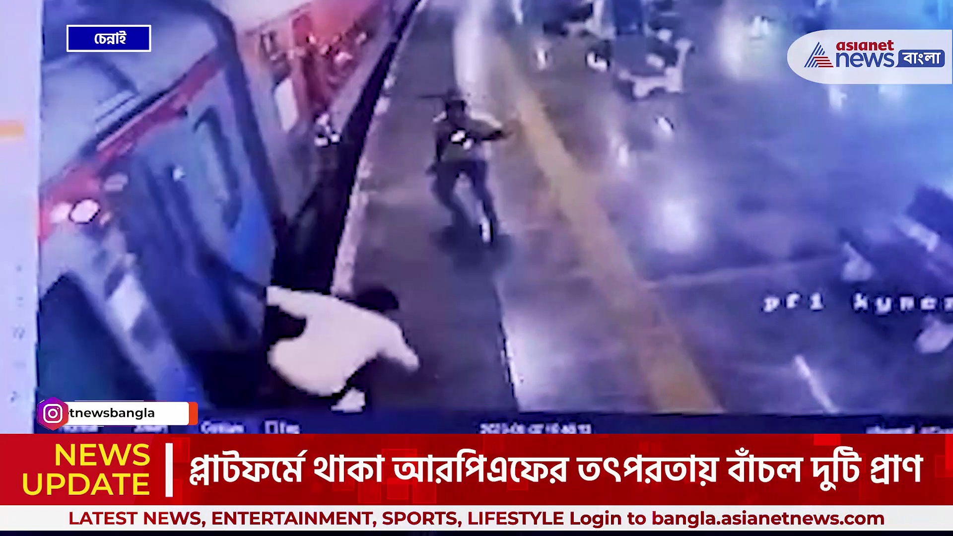 চলন্ত ট্রেন থেকে প্লাটফর্মের মাঝে পড়ে গেলেন মহিলা! ছুটে এল আরপিএফ, তারপর দেখুন
