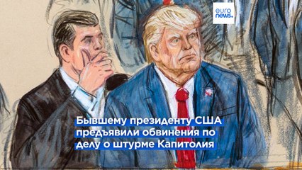 Трамп не признал себя виновным в заговоре для отмены результатов выборов