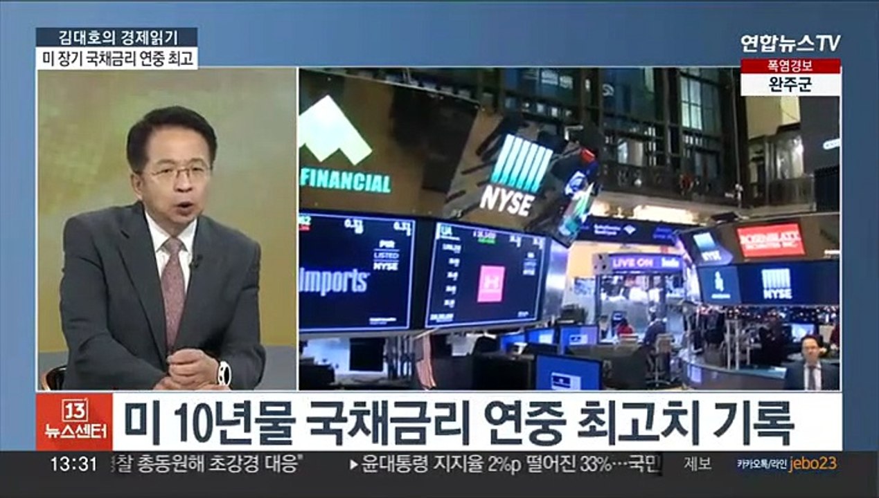 [김대호의 경제읽기] 미 장기 국채금리 '연중 최고치'…경제 여파는?