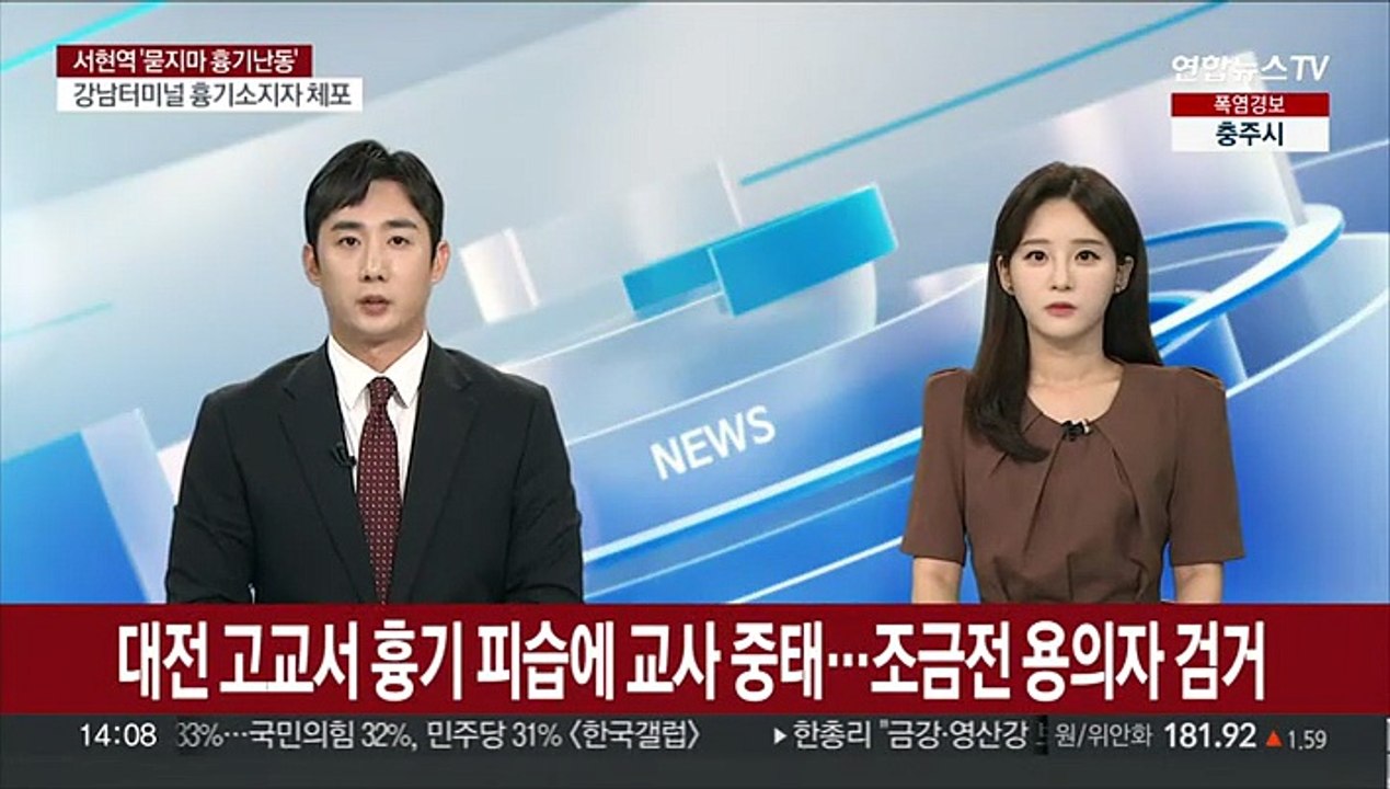 대전 고교서 흉기 피습에 교사 중태…조금 전 용의자 검거