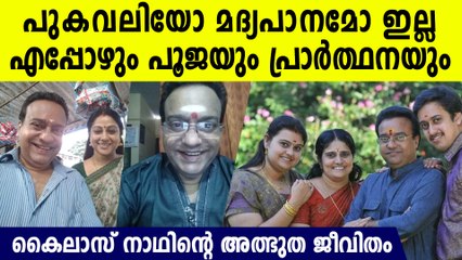 മദ്യപാനമില്ല, പക്ഷെ രോഗം പിടികൂടിയത് കരളില്‍, പ്രാര്‍ത്ഥന മാത്രം, കൈലാസ് നാഥിന്റെ ജീവിതം