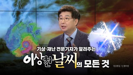[영상] 중앙분리대 녹이는 폭염...태풍 동해안 북상 가능성 / YTN