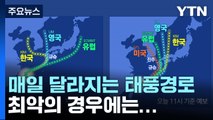 [더뉴스] 6호 태풍 카눈, 일본 거쳐 경남으로 가나...다음주도 불볕 더위 / YTN