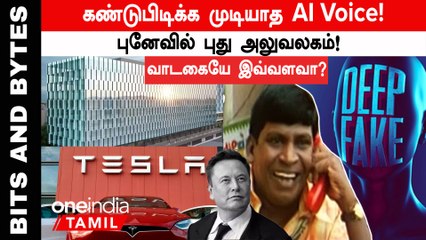 India-வில் Elon Musk Open செய்த Tesla Office! Deepfake Speech Detection சாத்தியமா | Oneindia Tamil