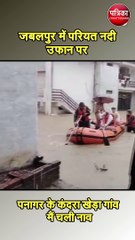 पनागर के कंदरा खेड़ा गांव मैं चली नाव