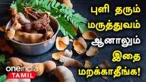 புளியில் உள்ள நன்மைகள்  | Puli Health Benefits in Tamil | Tamarind Health Benefits in Tamil