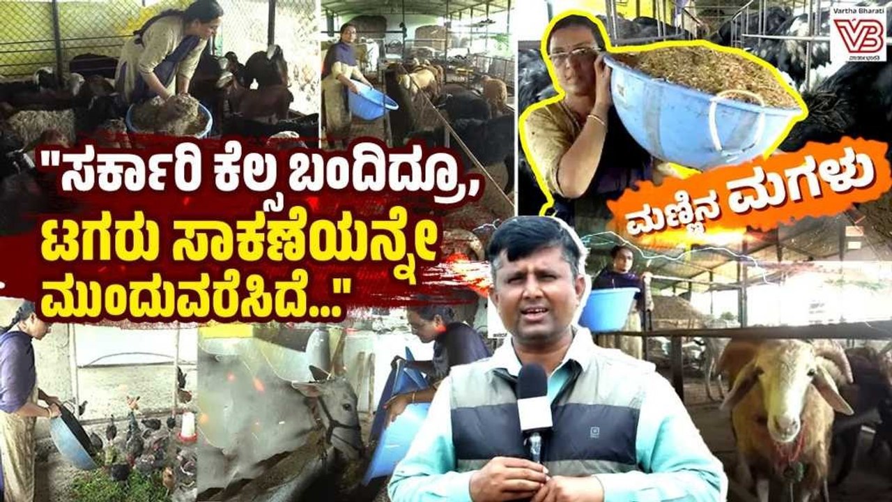 ನಾಲ್ಕು ಮಂದಿಗೆ ಕೆಲಸ ಕೊಡಬಹುದಾದ್ರೆ ಮತ್ಯಾಕೆ ಬೇರೆಯವರ ಹತ್ರ ದುಡೀಬೇಕು: ಮಂಗಳಾ ಕಿರಣ್ | Mangala Kiran | Gadag