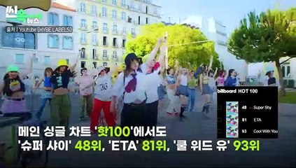 [씬속뉴스] '빌보드의 영광' 걸그룹 뉴진스와 피프티피프티…하지만 결실은 달랐다!