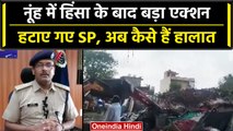 Haryana Nuh Violence: Nuh SP का Trasnfer, रोहिंग्याओं की बस्तियों पर चला Bulldozer | वनइंडिया हिंदी