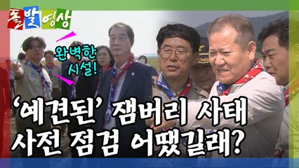 [돌발영상] 리얼 생존 게임 / YTN
