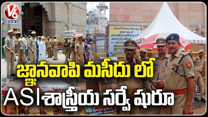 ASI Begins Scientific Survey At Gyanvapi Complex Amid Tight Security   _ Varanasi  _ V6 News