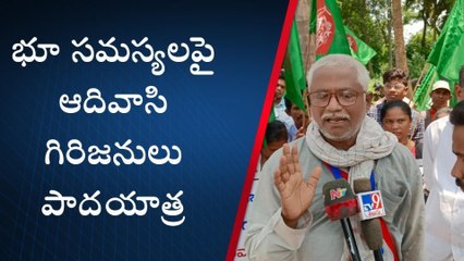 అనకాపల్లి జిల్లా: భూ సమస్యలపై ఆదివాసి గిరిజనులు పాదయాత్ర.. భారీగా జనం రాక