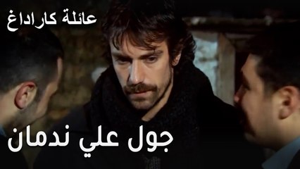 عائلة كاراداغ الحلقة 19 - جول علي ندمان