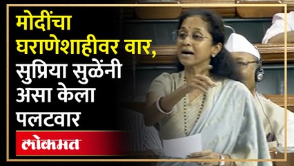 पंतप्रधान मोदींच्या त्या आरोपाला सुप्रिया सुळेंचं उत्तर | Narendra Modi VS Supriya Sule | NCP | SA4