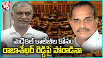 I Fighted With YS Rajasekhar Reddy For Medical College In State, Says Harish Rao  V6 News