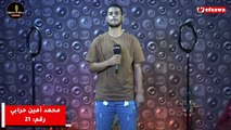 العرض الثالث : محمد أمين الحرابي متسابق رقــــ20 ـــم في مسابقة صوت نفزاوة الذهبي