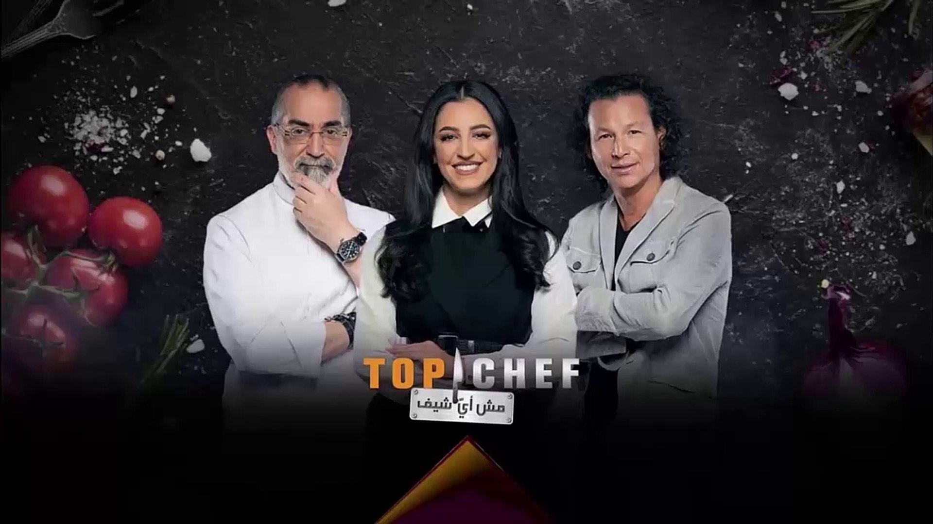 برنامج توب شيف Top Chef الموسم السادس الحلقة 2 الثاني - فيديو Dailymotion