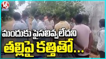 Mother Son Incident At Thogita | Medak | V6 News