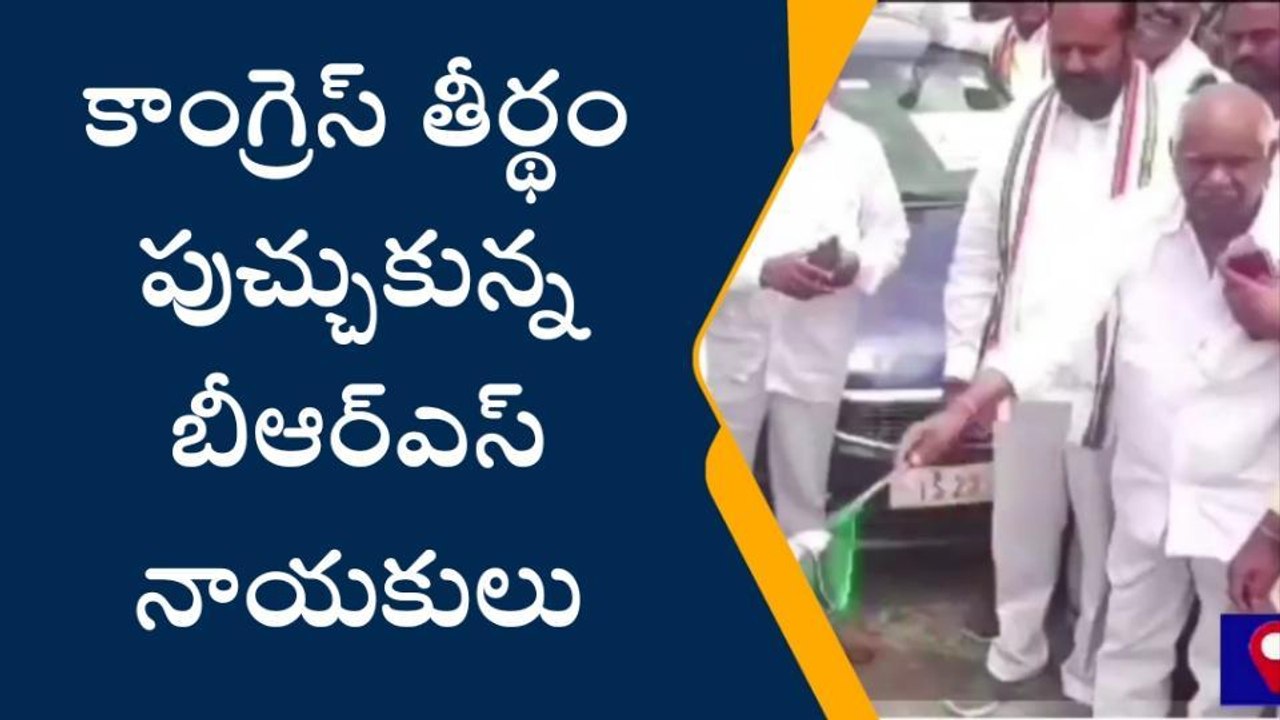 పెద్దపల్లి: బీఆర్ఎస్ కి షాక్.. కాంగ్రెస్ లో భారీ చేరికలు
