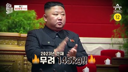 [예고] 140kg 김정은!? 온갖 건강 이상 행동을 보이는 김정은 이대로 괜찮은가?