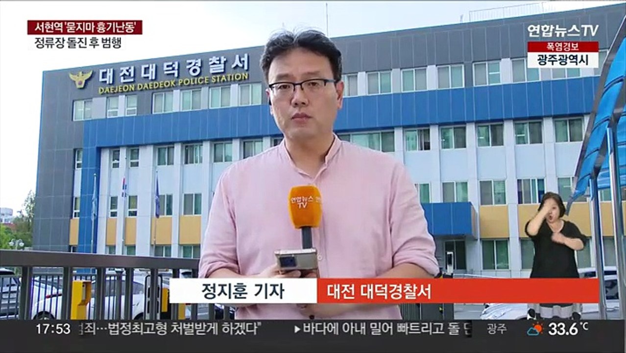 대전 고교서 교사 흉기 피습…20대 용의자 검거