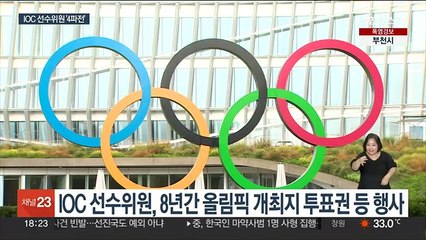 김연경·박인비·이대훈·진종오…IOC 선수위원 '4파전'