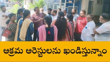 హన్మకొండ: మహిళలని చూడకుండా అరెస్టు చేయడం దారుణం