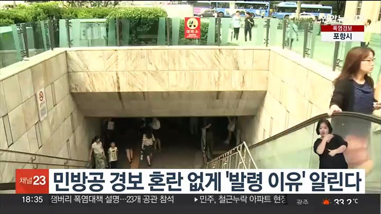 민방공 경보 혼란 없게 '발령 이유' 알린다
