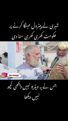 حکومت کو کھری کھری سنا دی