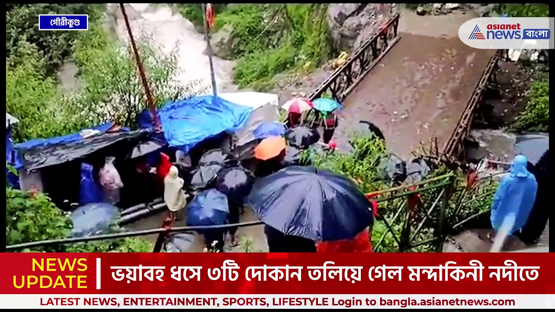 ফের কেদারনাথের পথে মর্মান্তিক বিপর্যয়! মন্দাকিনীতে তলিয়ে গেল ১২ জন, নিখোঁজ কমপক্ষে ১৯
