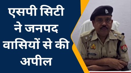 जौनपुर: एसपी सिटी ने जनपद वासियों से की अपील, घर के बाहर लगाए कैमरे