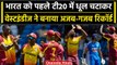 Ind vs WI 2023: West Indies ने पहला टी20 जीतकर भारत के खिलाफ बनाया खास रिकॉर्ड | वनइंडिया हिंदी