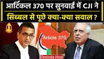 CJI DY Chandrachud: Article 370 की सुनवाई में CJI के क्या रहे सवाल? | Kapil Sibal | वनइंडिया हिंदी