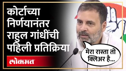 शिक्षेला स्थगितीनंतर काय करणार, राहुल गांधींनी सांगितली रणनीती