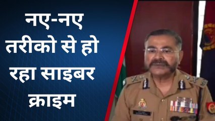 साइबर क्राइम से बचना चाहते हैं तो स्पेशल डीजी एलओ प्रशांत कुमार का ये बयान सुनिये