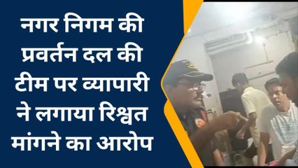 मेरठ: चालान का डर दिखाकर माल समेट रही नगर निगम की टीम, व्यापारी ने किया खुलासा