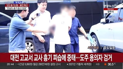 대전 고교서 40대 교사 흉기 피습에 중태…도주 용의자 검거