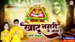 Khatu Nagri Se Aaya Hai | खाटू नगरी से आया है | Yaduvanshi Brother | Lyrical Video | Khatu Shyam