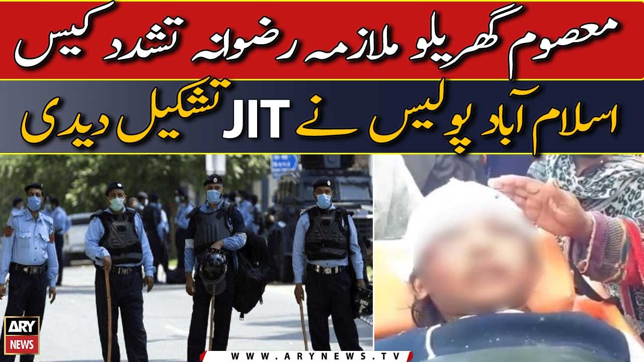 Islamabad Police forms JIT in Rizwana torture case